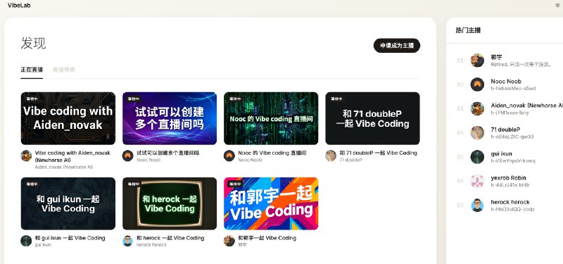 郭宇做了一个 Vibe Coding 直播的网站，有时候Solo 进行 Side project coding 的时候还挺需要这种陪伴感的