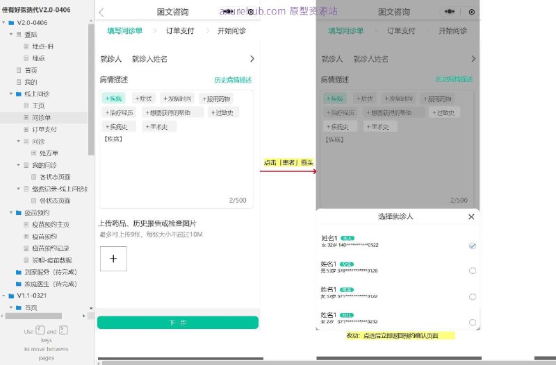 原型项目介绍：这个原型项目名为“佳有好医迭代V2.0-0406”，是一个线上医疗健康服务平台的迭代版本