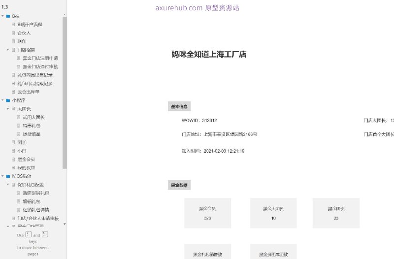 原型项目介绍：这个原型项目是一个面向B端（企业用户）的管理系统，旨在优化和管理与门店、合伙人以及会员相关的业务流程