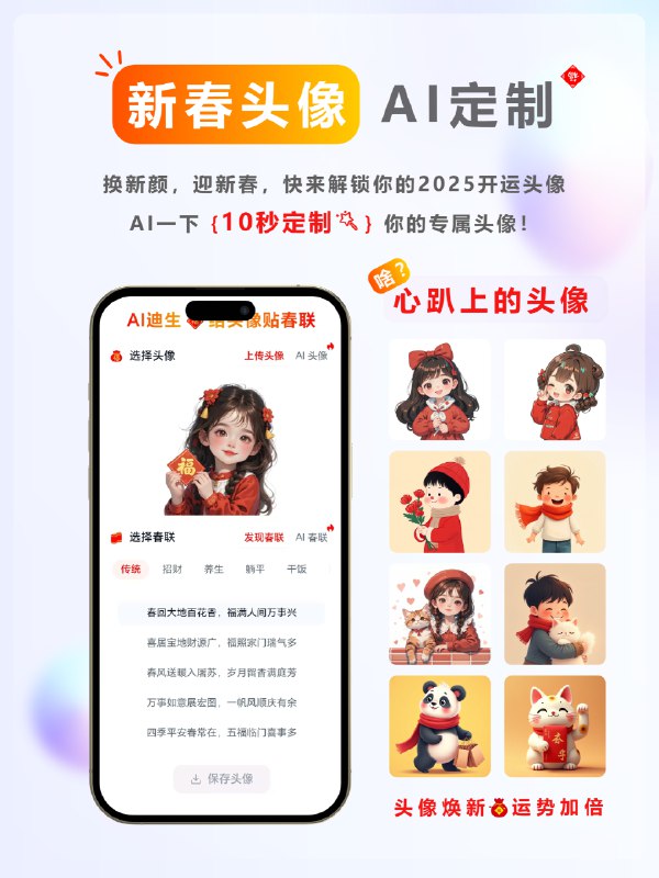 我用DeepSeek做了一款AI新春头像生成器💡除夕夜🏮记录下这款主要调用DeepSeek API完成的AI新春头像生成器产品