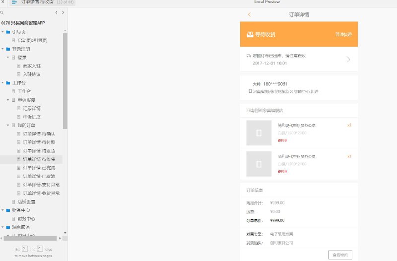这是一个综合性的产品原型文件，包含了各种功能页面的设计，涵盖了用户引导、登录注册、商家入驻、工作台、申诉服务、订单管理、店铺设置、财务中心、消息服务、个人中心等多个模块