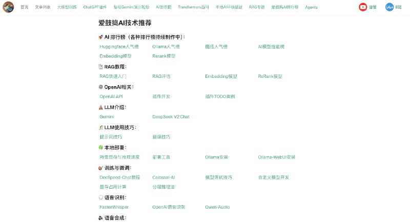 又发现一个宝藏级博客网站：爱鼓捣 -- AI开发者de频道网站主要面向AI开发者，提供大量的技术分享学习资源