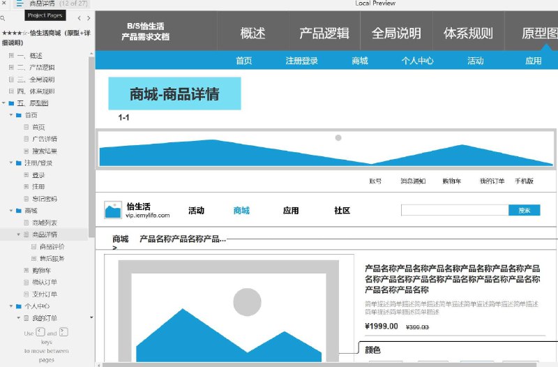 这个原型项目是“怡生活商城”，一个电子商务平台的原型设计和详细说明文档