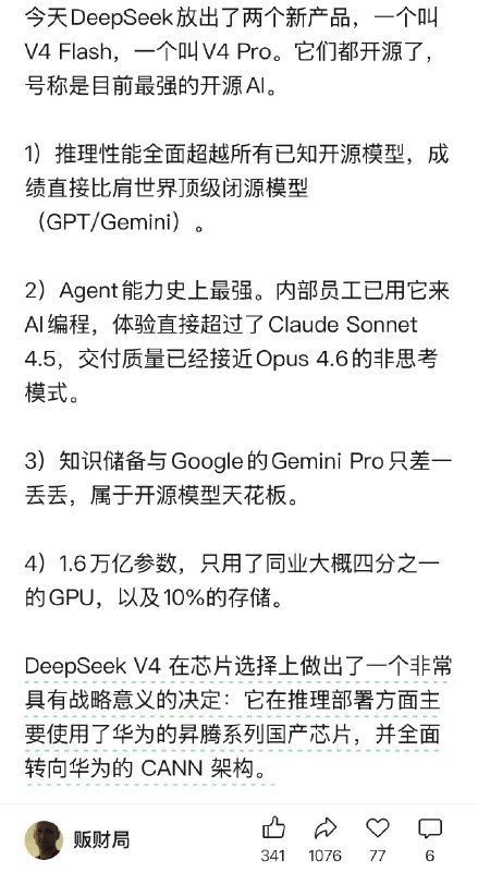 DeepSeek V4真的这么牛吗？