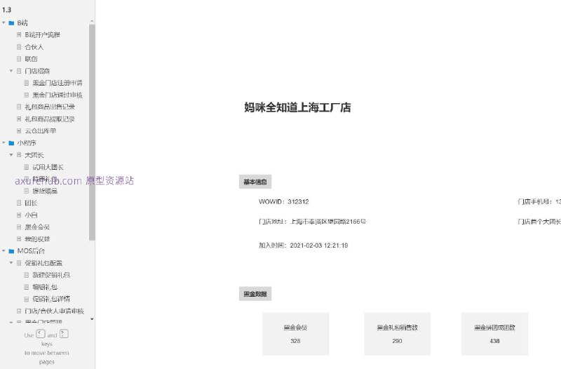 原型项目介绍：这个原型项目是一个面向B端（企业用户）的管理系统，旨在优化和管理与门店、合伙人以及会员相关的业务流程