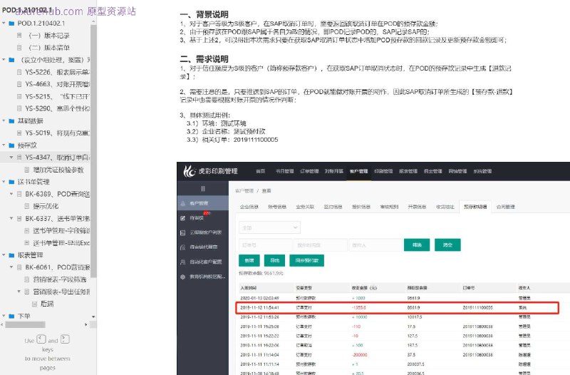 原型项目介绍：这个原型项目是一个针对印刷和按需出版（Print on Demand, POD）行业的管理系统，旨在优化订单处理、对账开票、报表管理和送书单管理等业务流程