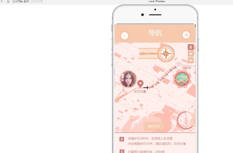 原型项目介绍：这个原型项目名为“点点通”，是一个移动应用的原型设计，旨在为用户提供便捷的导航和社交功能