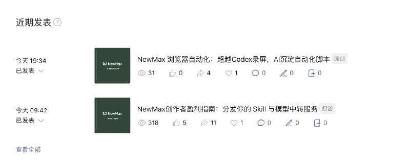 #出海运营秘籍👉@yunying23我每天的任务就是输入一个/showcase 给个用户问的最多的功能特性然后NewMax自己给我写说明写完我就群发下朋友圈用户群顺便同步发个网站……这SEO不就应该这么做吗#出海运营秘籍👉@yunying23我每天的任务就是输入一个/showcase 给个用户问的最多的功能特性然后NewMax自己给我写说明写完我就群发下朋友圈用户群顺便同步发个网站……这SEO不就应该这么做吗