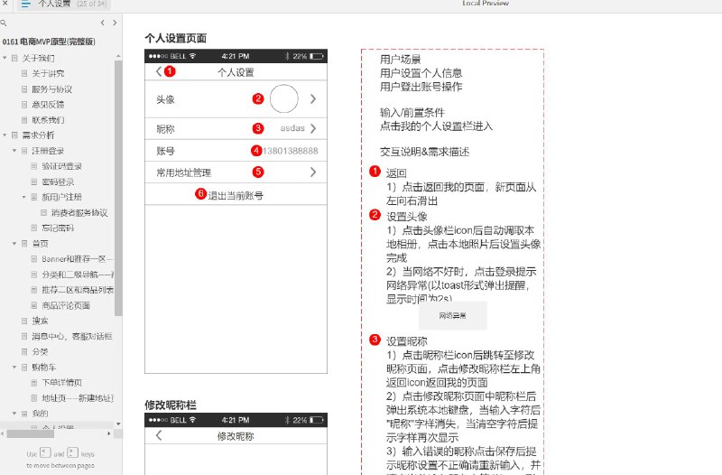 这个原型文件包含了共30个目录，内容包括：’关于我们’, ‘关于讲究’, ‘服务与协议’, ‘意见反馈’, ‘联系我们’, ‘需求分析’, ‘注册登录’, ‘验证码登录’, ‘密码登录’, ‘新用户注册’, ‘消费者服务协议’, ‘忘记密码’, ‘首页’, ‘Banner和推荐一区——推荐详情页’, ‘分类和二级导航——商品列表页’, ‘推荐二区和商品列表页——商品详情页，店铺列表页面’, ‘商品评论页面’, ‘搜索’, ‘消息中心，客服对话框，推荐详情页’, ‘分类’, ‘购物车’, ‘下单详情页’, ‘地址页——新建地址页，更换地址页’, ‘我的’, ‘个人设置’, ‘我的订单’, ‘待付款’, ‘未发货’, ‘已发货’, ‘待评价’, ‘退款/售后’, ‘优惠券’, ‘收藏夹’, ‘伙伴计划’