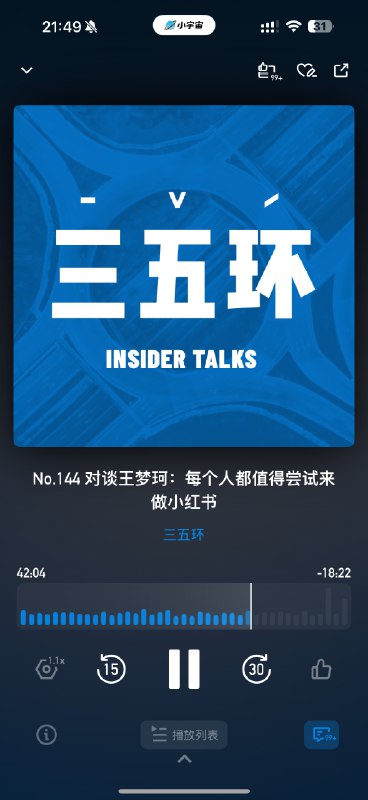 今年的串台播客
