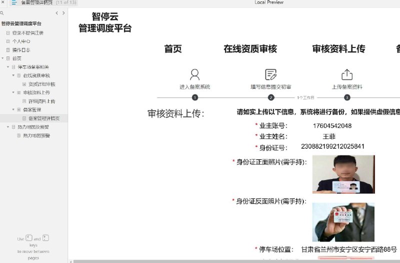 原型项目介绍：这个原型项目是一个名为“智停云管理调度平台”的管理系统，旨在为停车场管理提供数字化和智能化的解决方案