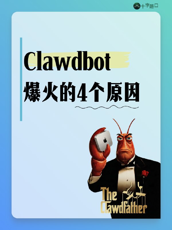Clawdbot 横空出世，很久没出现横跨太平洋的全球自媒体集体嗨了