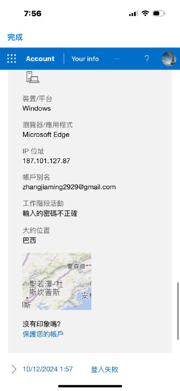 微软账户被人海量尝试 破解中每个月都有一次呢大家记得勤改密码微软账户被人海量尝试 破解中每个月都有一次呢大家记得勤改密码