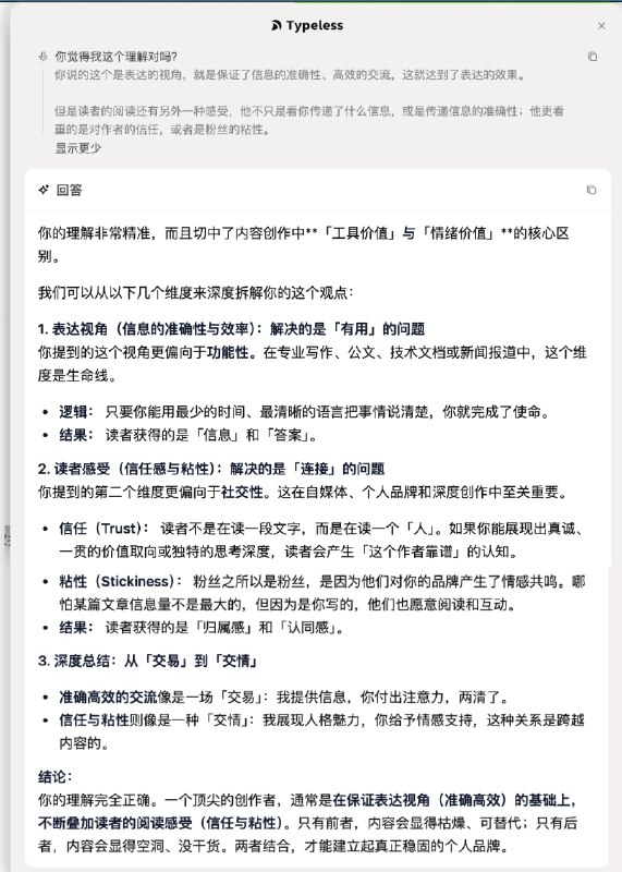 看到很多博主推荐 Typeless 的文章，都出现了这个问题：失去了个性化表达，越来也转向模板化表达