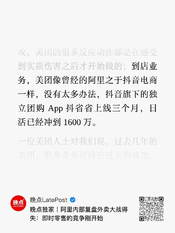 抖省省的日活增速比我预估的还要快