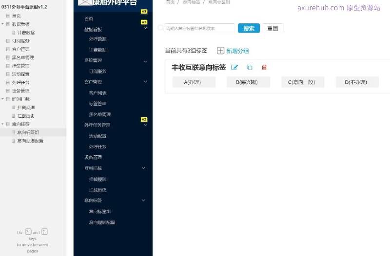 原型项目介绍项目名称： 0311外呼平台原型v1.2原型介绍：这是一个外呼平台的原型设计，旨在通过数字化手段优化外呼流程，提高外呼效率和效果