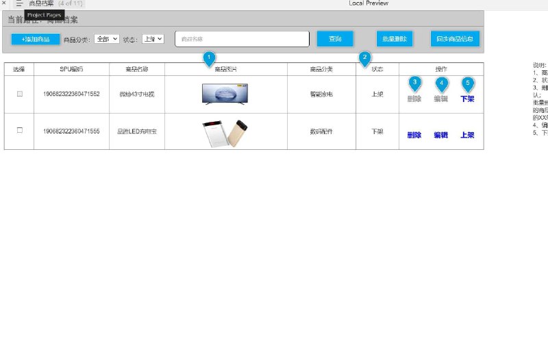 原型项目介绍：这个原型项目是一个数码产品展示端和后台设置系统，旨在为数码产品零售门店提供一个集成的解决方案，以优化商品展示和后台管理流程