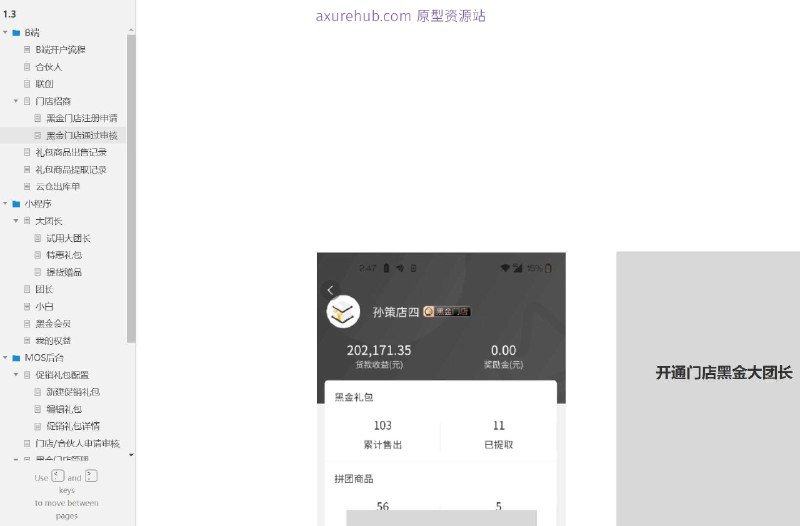 原型项目介绍：这个原型项目是一个面向B端（企业用户）的管理系统，旨在优化和管理与门店、合伙人以及会员相关的业务流程