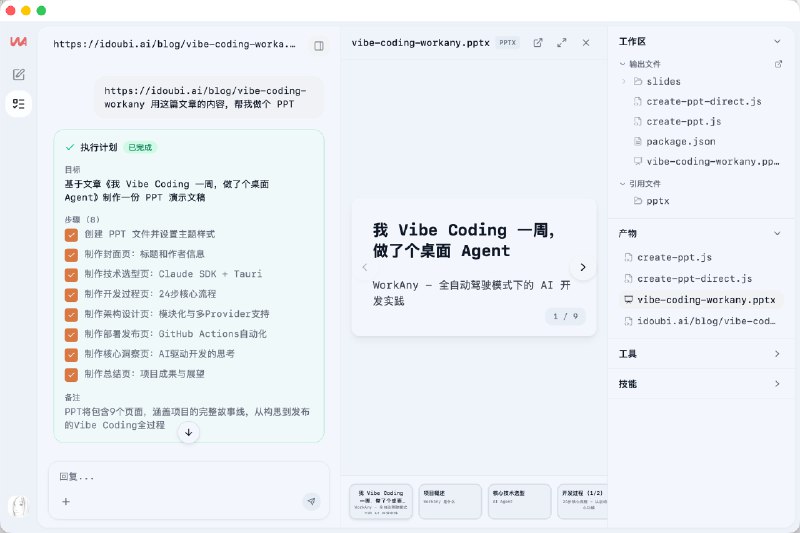 明天在深圳参加“启师傅AI客厅”线下活动，分享 Vibe Coding 开发 WorkAny 的过程