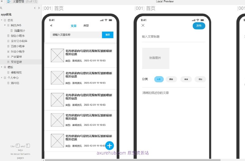 原型项目介绍：这个原型项目是一个综合性的个人中心管理平台，旨在为用户提供一个集中管理不同平台和产品的工具