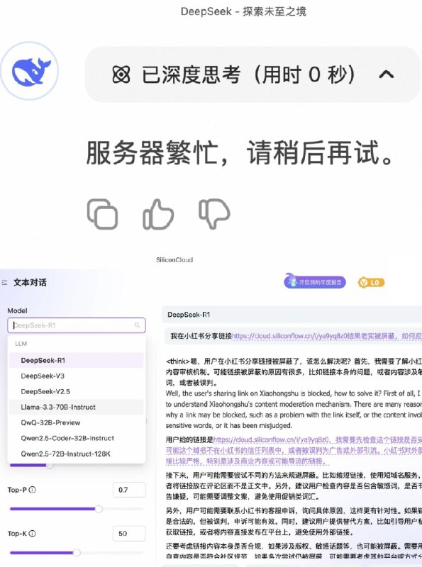 deepseek被攻击，官网拥堵，没想到硅基流动抓住了这波流量