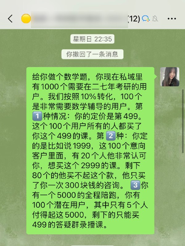#出海运营秘籍👉@yunying23知识IP变现是道数学题，99%的人只做了一个变量> 变现 = 流量 × 转化率 × 客单价 × 复购率没有哪个变量能决定最终的结果，但是客单价的权重最高