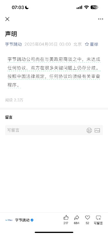 凌晨三点发声明，🇺🇸下午茶时间