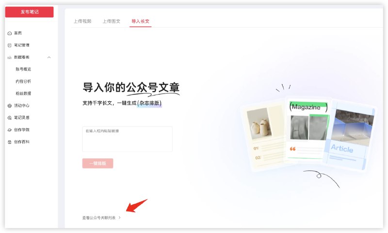小红书博主新星群里的朋友@道哥vulgur 拿到了公众号转长图文的内测功能，刚用这个功能转发了一遍公众号文章，我拜托他截了一些功能图片