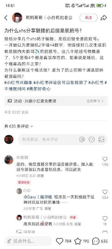 据说，小红书分享信息里加上航班号，本来是想着让微信误以为是航班信息从而不折叠的，但我刚试了下，还是会折叠的