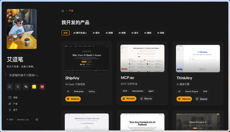 用 ShipAny 重构了个人网站纯静态 极简 秒开