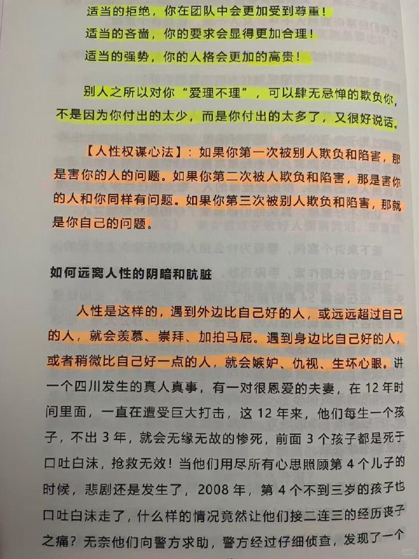 【同事阴你的伎俩】同事阴你的伎俩1、假传圣旨：明明领导没要求，非说“王总让你下班前必须交”，等你加班搞完了才发现根本没人催