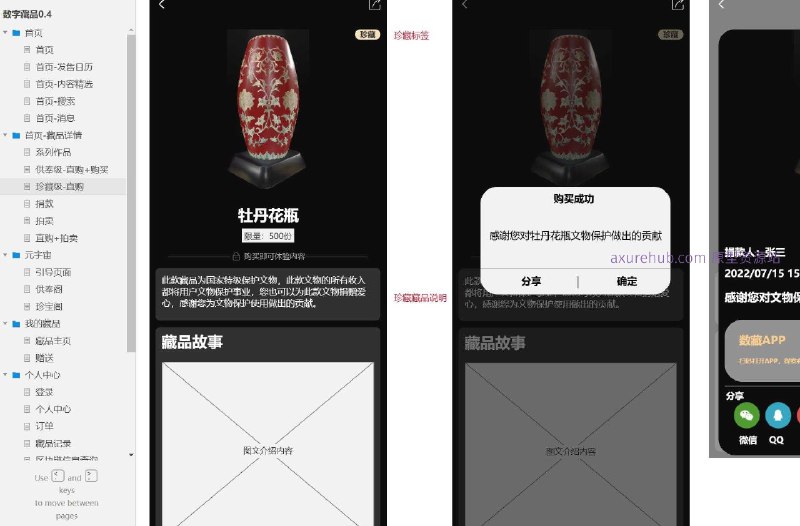 原型介绍：这个原型项目是一个数字藏品平台，旨在为用户提供一个集购买、收藏、交易数字藏品的在线市场