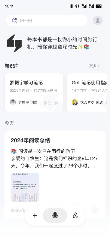 Get 笔记有点东西，flomo 要加油了- 图 1: 上传图片文字识别整理笔记挺快，准确度和输出挺好👌- 整体配色风格应该是借鉴了 Notion- 拥有庞大的得到知识库，这里未来或许会成为“知识社交圈” 😳- 感觉对标 flomo 打的，还能“搬家”😂- 用的文心😮‍💨- 知识库搜索是秘塔搜🤓Get 笔记有点东西，flomo 要加油了- 图 1: 上传图片文字识别整理笔记挺快，准确度和输出挺好👌- 整体配色风格应该是借鉴了 Notion- 拥有庞大的得到知识库，这里未来或许会成为“知识社交圈” 😳- 感觉对标 flomo 打的，还能“搬家”😂- 用的文心😮‍💨- 知识库搜索是秘塔搜🤓