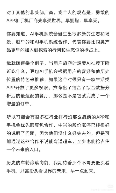 赛博狐Rayko对于豆包手机的一些分享赛博狐Rayko对于豆包手机的一些分享