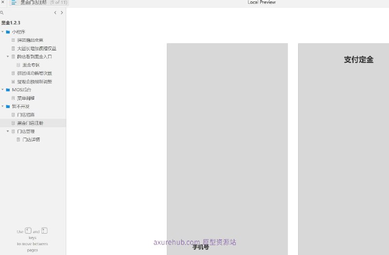 原型项目介绍：这个原型项目是一个关于“拼团赠品变更”的小程序设计，旨在优化用户的拼团购物体验，并提供更多的权益和便利