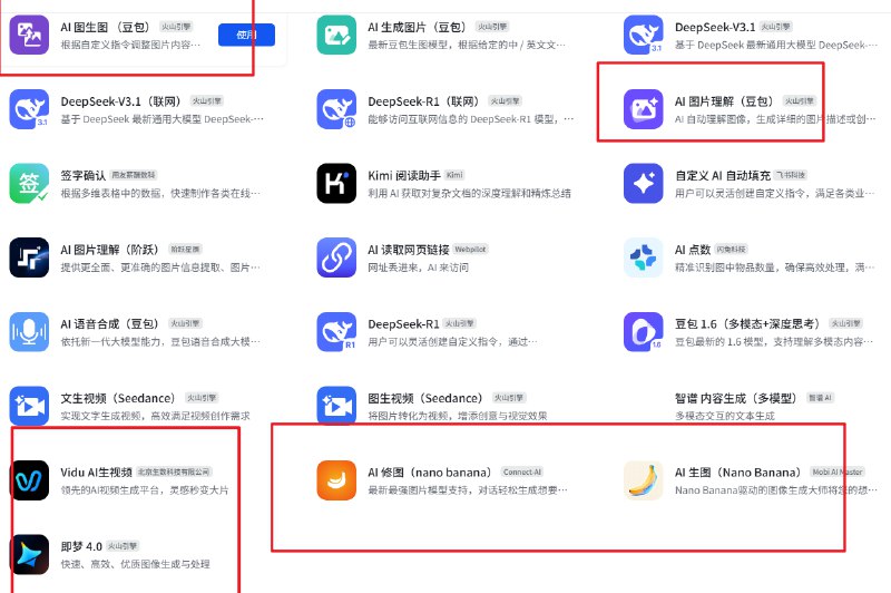 用好多维表格，很多saas 和提效智能体都可以不用看了主要是多维表格接入字段捷径之后，有点生猛比如里面直接接入了豆包和作图模型，不需要懂coze，就可以直接图生文，文生图还有一堆的妙用比如发票管理，发票丢进去自动提取金额和类目和主体；直播大屏截图丢进去，自动管理场次数据和投产比；管理客户 crm，还能设置自动提醒，打通了飞书对话和强提醒；一键采集自媒体对标数据和关键词…用好多维表格这个，很多中小saas 和提效智能体都可以不用看了这里有一些很好用的模版，有需要的话，主页联系我用好多维表格，很多saas 和提效智能体都可以不用看了主要是多维表格接入字段捷径之后，有点生猛比如里面直接接入了豆包和作图模型，不需要懂coze，就可以直接图生文，文生图还有一堆的妙用比如发票管理，发票丢进去自动提取金额和类目和主体；直播大屏截图丢进去，自动管理场次数据和投产比；管理客户 crm，还能设置自动提醒，打通了飞书对话和强提醒；一键采集自媒体对标数据和关键词…用好多维表格这个，很多中小saas 和提效智能体都可以不用看了这里有一些很好用的模版，有需要的话，主页联系我