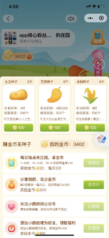 今天看到QQ 农场移动端重新上线，想起 21 年我刚毕业做的第一款产品，小鹅庄园