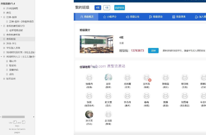 原型项目介绍：这个原型项目是一个在线教育平台的注册和班级管理系统，旨在简化教师和学生的注册流程，并提供一个便捷的班级创建和管理功能