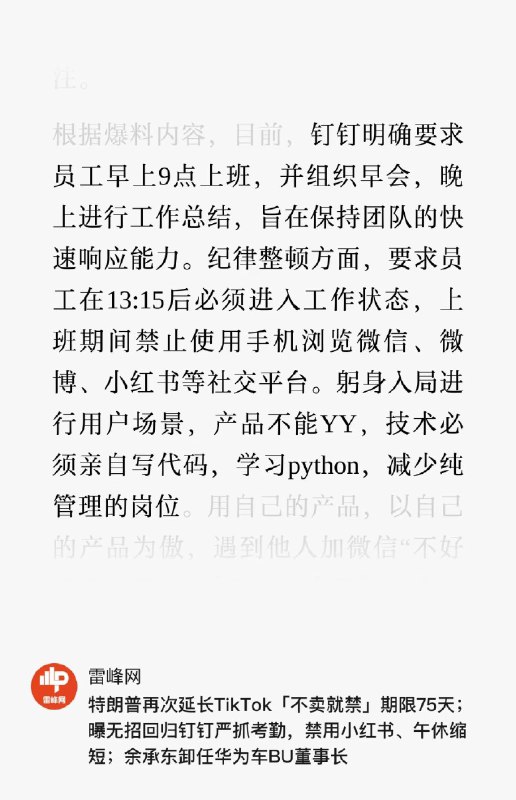 熟悉阿里的同学应该知道，钉钉的有些措施其实是非常必要的，比如写代码，阿里一线二线的leader还在写代码还有时间写代码有多少？[捂脸]