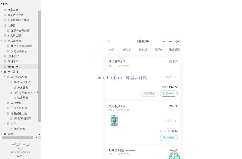 原型项目介绍：这个原型项目是一个电商平台的新增盲盒活动设计，旨在通过引入盲盒这种新兴的营销方式来吸引用户，增加用户参与度和购买欲望