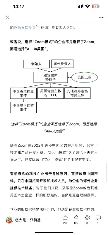 中美新常态下，科技企业出海的三种股权架构在过去二十多年，中国科技企业的境外架构似乎不是一个太大的问题