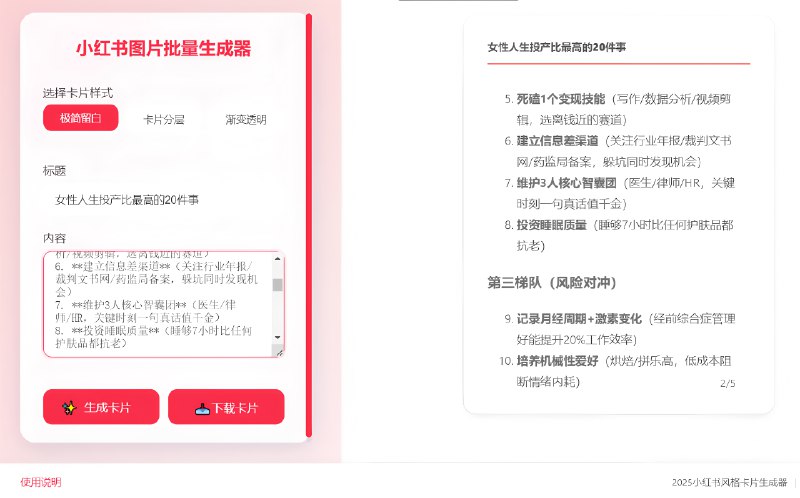 后续来啦～欢迎朋友们体验或提出建议呀！又是经过了几天的熬夜改bug😇小红书图片批量生成器 v1.0 上线😏在线地址：