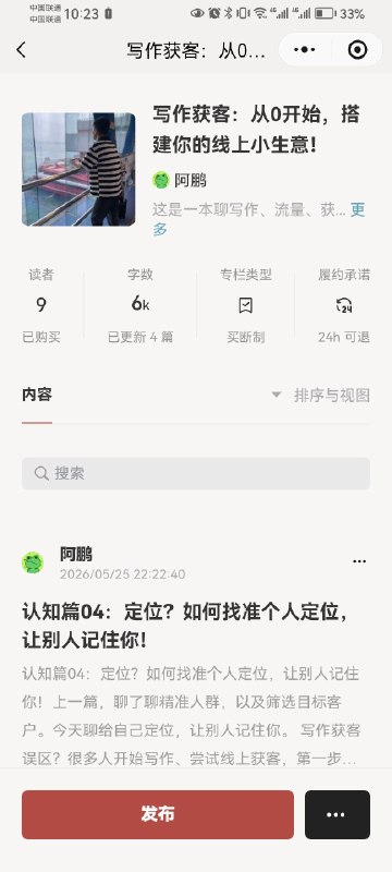 #出海运营秘籍👉@yunying23写作获客，搭建你的线上小生意！最近我准备写5万字笔记！分享个人获客经验！