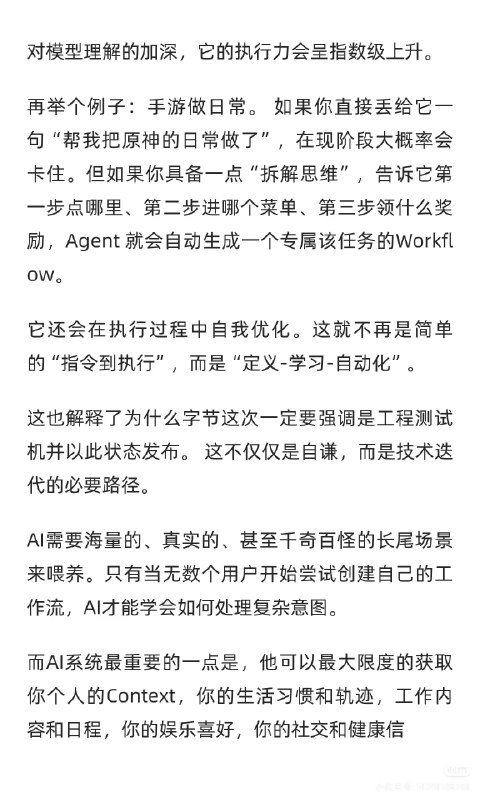 赛博狐Rayko对于豆包手机的一些分享赛博狐Rayko对于豆包手机的一些分享