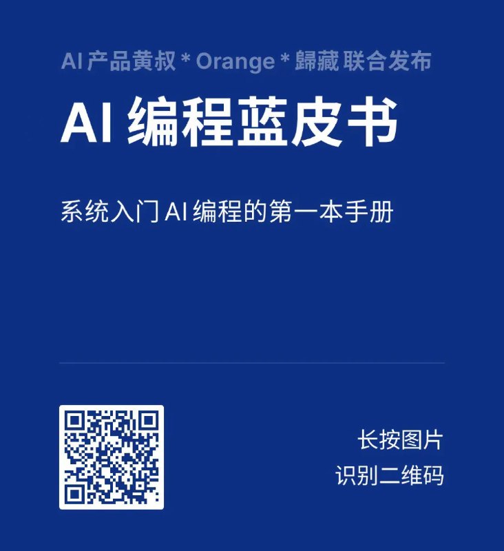 很标题党了GPT4o联合AI编程蓝皮书共同发布4o不光强在生图它的解构脚本和分镜也很不错原生多模态就是好呀可以看看全文：