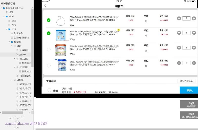 这个原型项目是一个名为“妈咪全知道II代店”的智能订货系统，旨在为母婴用品零售店提供订货管理的解决方案