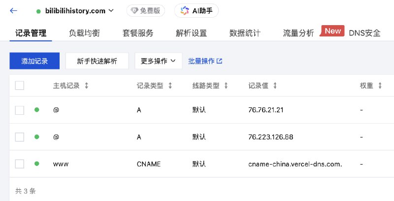 如何优化托管在 vercel 上的网页在大陆的访问？最终方案见图片
