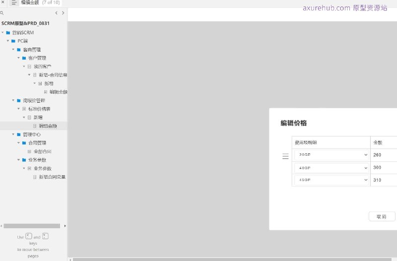 营销SCRM（Social Customer Relationship Management）原型介绍：这是一个营销SCRM的原型项目，旨在通过PC端提供一个客户关系管理解决方案，以优化客户互动和提升销售效率