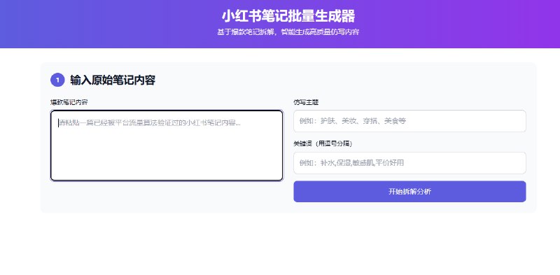 #自媒体运营频道 #@yunying23基于claude-sonnet-4的小红书爆款笔记生成器智能体已经上线它的优势在于，基于强大的claude大模型，内容生成比上一版本好很多除此之外，单次可以直接生成5篇笔记，同时还可以进行关键词布局，关键词植入超级丝滑