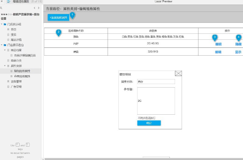 原型项目介绍：这个原型项目是一个数码产品展示端和后台设置系统，旨在为数码产品零售门店提供一个集成的解决方案，以优化商品展示和后台管理流程